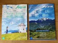 ノジュール 2025年7月号・8月号 セット販売
