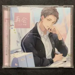 再会 vol.5 切望(特典CD付き)