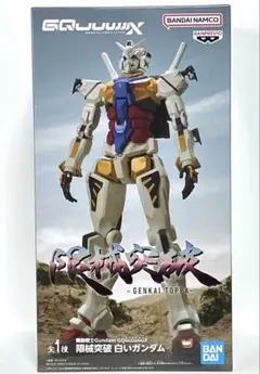【ガンダムジークアクス】白いガンダム　RX-78-02　フィギュア【未開封】