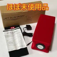 【ほぼ未使用】JET SLIM BODY ジェットスリム ボディ　 レッド
