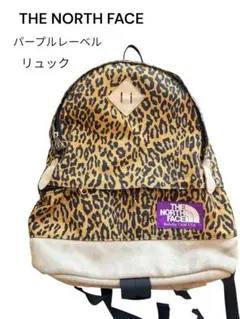 THE NORTH FACE パープルレーベル ヒョウ柄リュック　お値下げあり