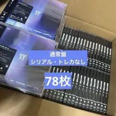 ENHYPEN YOI 宵 通常盤 CD アルバム　95枚