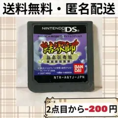 ソフトのみ 結界師 烏森妖奇談 ニンテンドーDS ゲームソフト 匿名配送