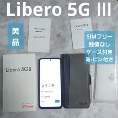 Libero 5G III 本体 ブラック スマホケース 2個付き ワイモバイル