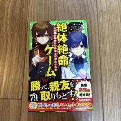 絶体絶命ゲーム. 15