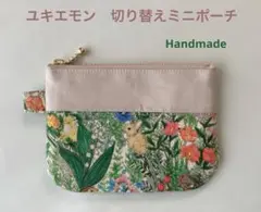 ◆ハンドメイド◆ ユキエモン　ボタニカルフラワー　ファスナー　切り替えミニポーチ