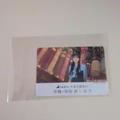 仙台限定　萩の月　久保史緒里オリジナルフォトカード　旅しおり