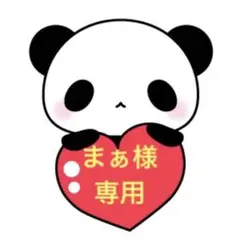 専用 ★5段に変更