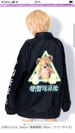 TRAVAS TOKYO テディベアジャケット