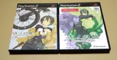 キノの旅 PS2 2点セット