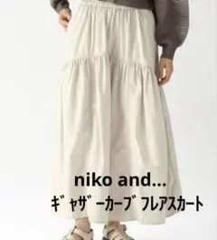 ニコアンド　niko and... ギャザーカーブフレアスカート フリー