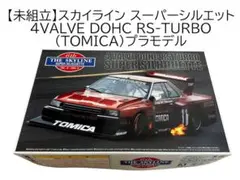 500セット限定　1/43スカイラインシルエット2台セット 500セット限定 1/43スカイラインシルエット2台セット