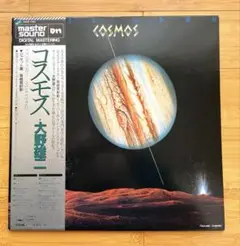 大野雄二 COSMOS コスモス LPレコード Yuji Ohno 大野雄二 / Cosmos (LP) - silencia music store
