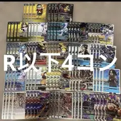 デジモンカード CYBER EDEN R以下全色4コン