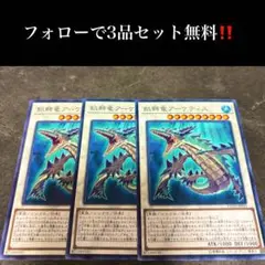 A1898 遊戯王　飢鰐竜アーケティス3枚セット