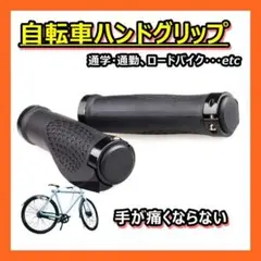自転車 ハンドルグリップ エルゴ サイクリング マウンテン バイク 黒056