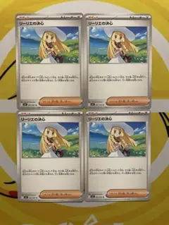 ポケカ　リーリエの決心　まとめ売り　メガブレイブ