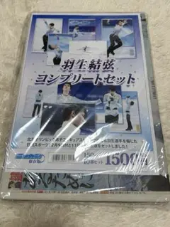 【新品・未開封】羽生結弦 コンプリートセット スポーツ新聞 10部セット