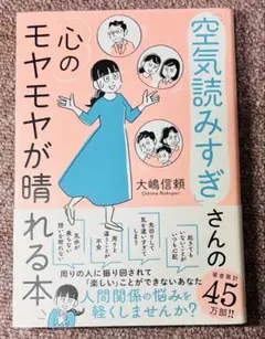 心のモヤモヤが晴れる本 大嶋信頼