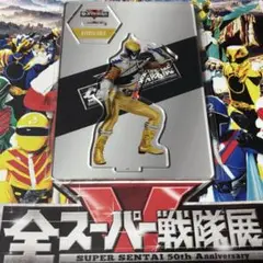 全スーパー戦隊展 アクリルスタンド キョウリュウジャー キョウリュウゴールド