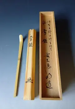 一行軸「丹頂千年寿」前大徳　三重　玉龍禅寺 　戸上　明道師　筆 一行軸「丹頂千年寿」前大徳 三重 玉龍禅寺 戸上 明道師 筆