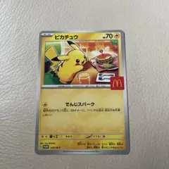 ポケモンカード　ピカチュウ　マクドナルド