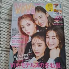 美品☆ViVi(ヴィヴィ) 2022年1月号