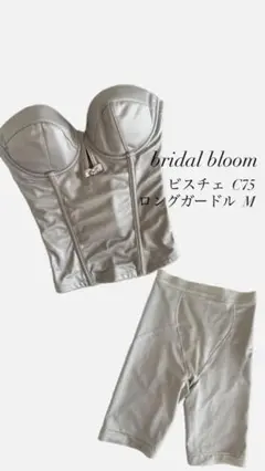 bridal bloom ビスチェ&ガードルセットC75/M