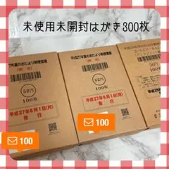 はがき　300枚