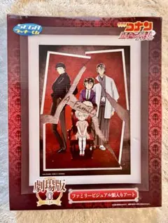 【コナン 一番くじ】 緋色の弾丸 劇場版賞 赤井ファミリー アート