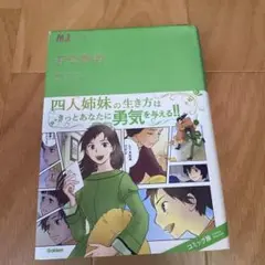 若草物語