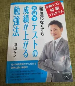 塾に通わなくても30日でテストの成績が上がる勉強法