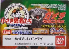 2025年最新】ガメラクロニクルの人気アイテム - メルカリ