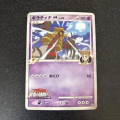 ポケモンカード ギラティナ 超克の時空へ プロモ