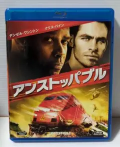 アンストッパブル Blu-ray