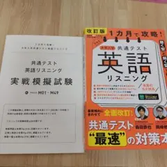 1カ月で攻略! 大学入学共通テスト英語リスニング