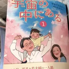 宇宙(そら)の中にある1〜4(全巻) かみひと 原案 やまぐちさえこ
