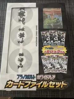 新品未開封　カードファイルセット　ブラックボルト・ホワイトフレア