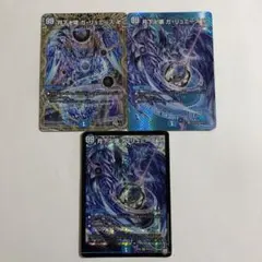 デュエルマスターズ 月下卍壊ガリュミーズ卍 3枚