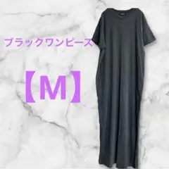 RicherPoorer ダークグレー ロングワンピース