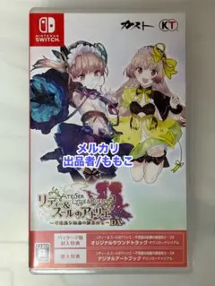 リディー&スールのアトリエ　DX Switch