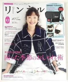 【未読・雑誌のみ】リンネル 2025年10月号 付録なし