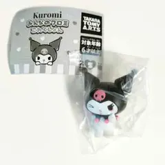 ◎みんなのクロミこれくしょん べ〜