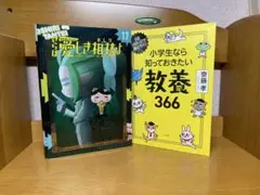 おしりたんてい 17 & 教養366 セット8.6
