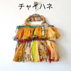 タグ付き 未使用品 チャイハネ インド エスニック フリル トートバッグ