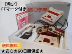 ★【希少】FFマーク付き ファミコン 本体+付属品一式　箱入り 50826C