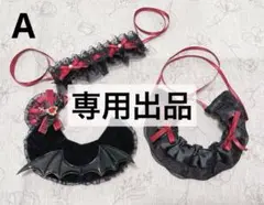 【専用出品】悪魔風お洋服 A 黒×赤