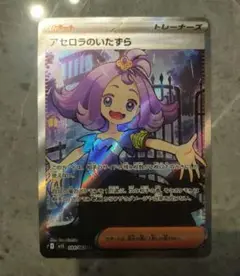 アセロラのいたずらSR