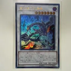 遊戯王 真紅眼の不屍竜。