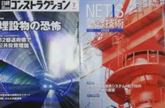 日経コストラクション 7月号 2025 & NETIS 登録技術 2025